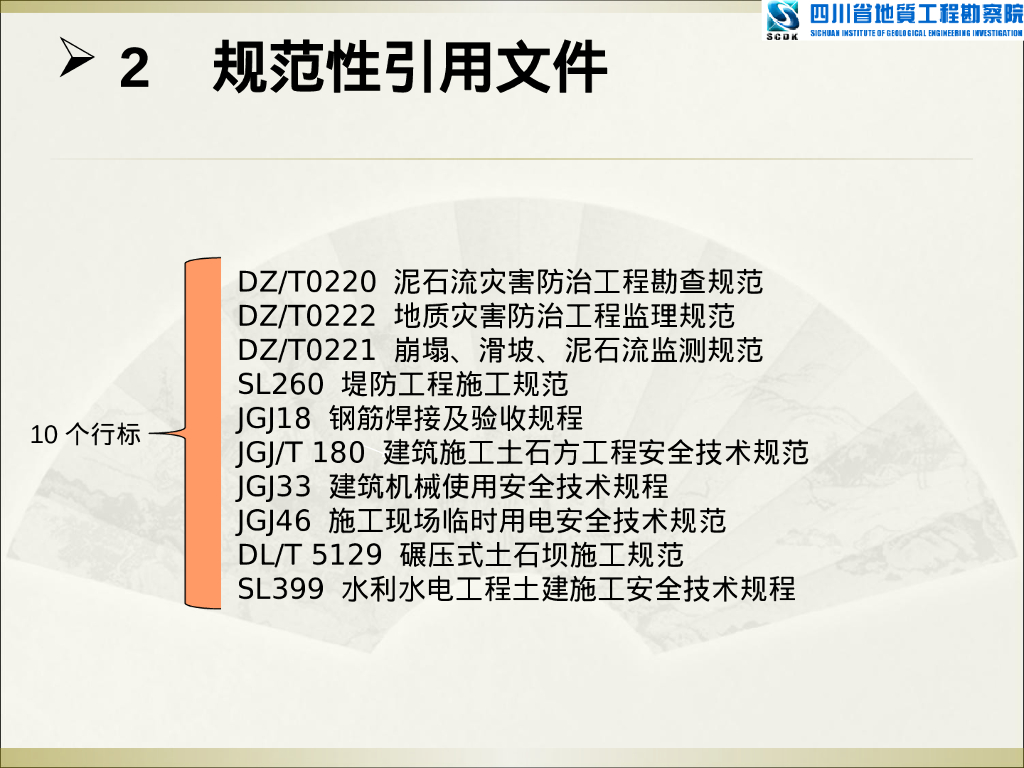 泥石流防治工程施工技术规范解读（63P）_第9页