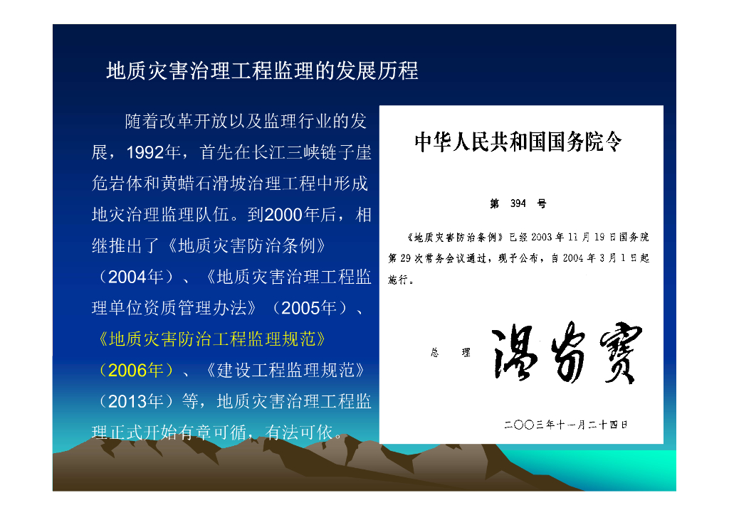 地质灾害治理工程监理工作要点（2019，128P）_第8页