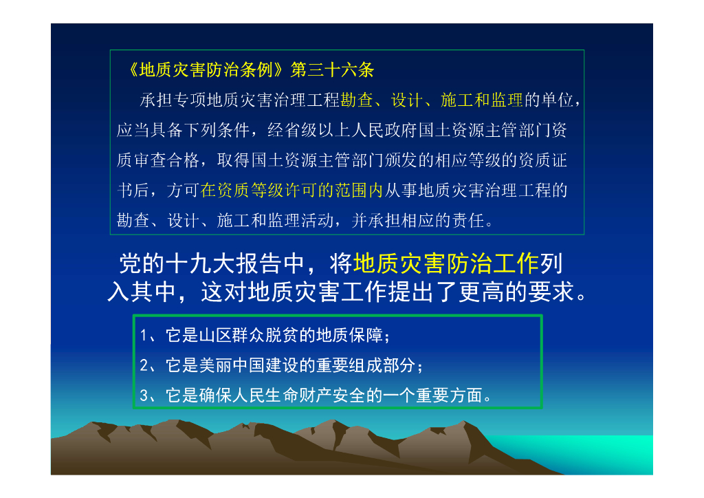 地质灾害治理工程监理工作要点（2019，128P）_第9页