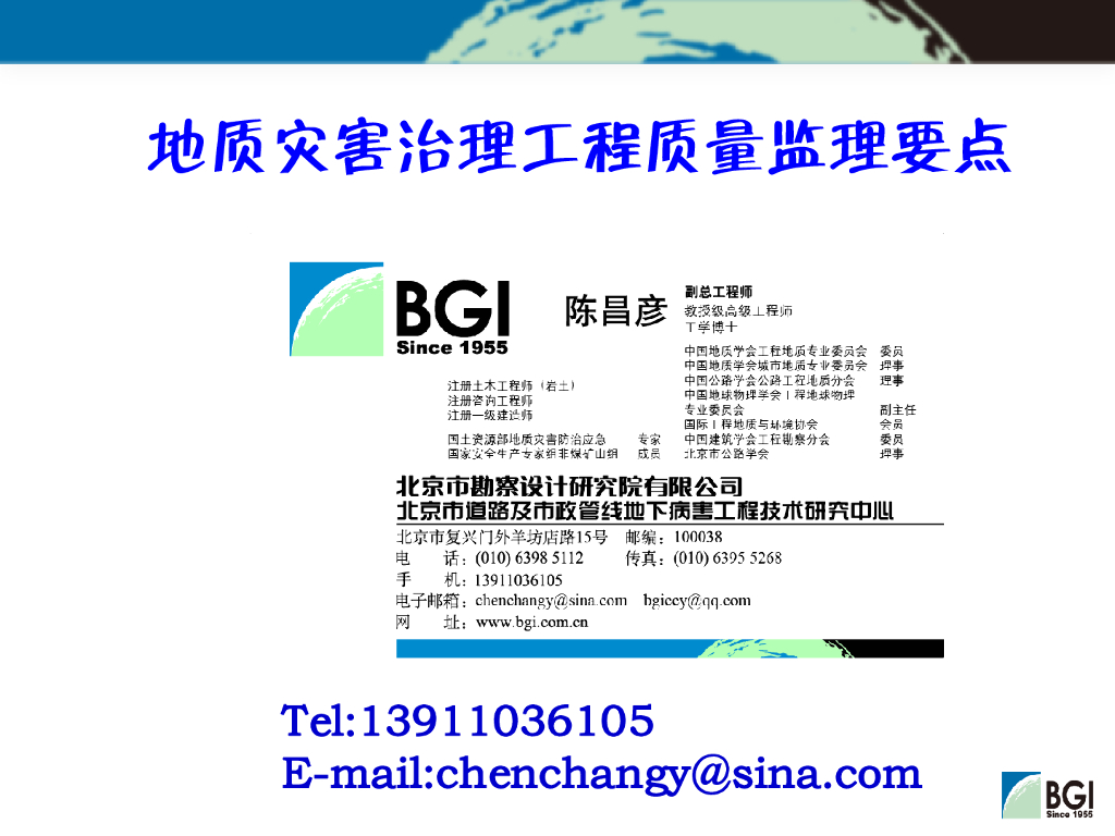 地质灾害防治工程质量监理要点（194P）