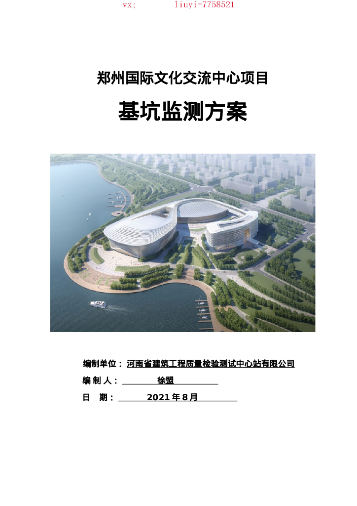 [郑州]会议中心基坑监测方案(2021,35P)