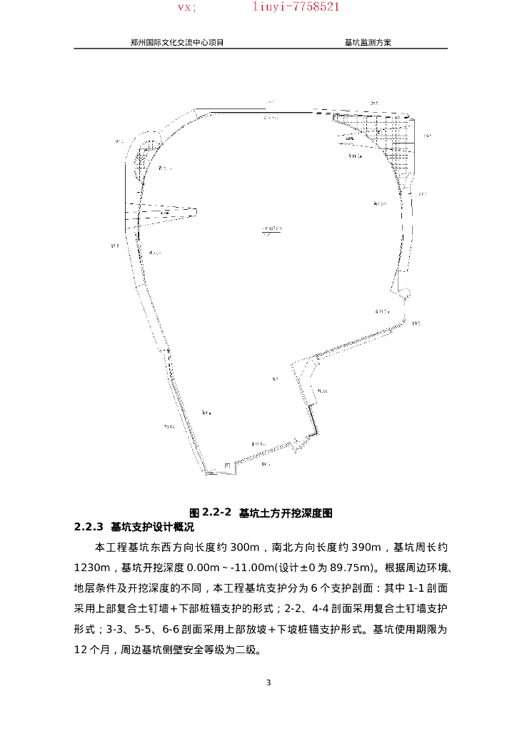 [郑州]会议中心基坑监测方案(2021,35P)_第6页