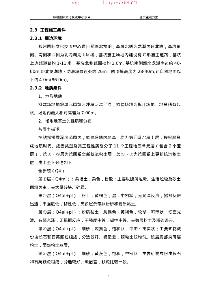 [郑州]会议中心基坑监测方案(2021,35P)_第7页