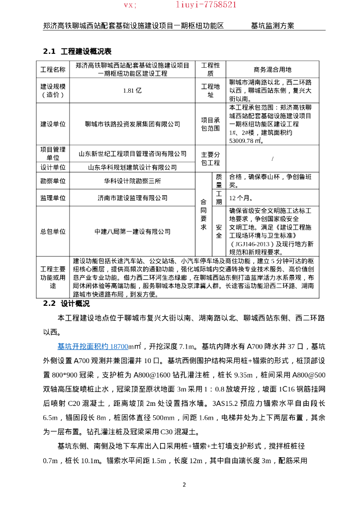 基础设施建设项目基坑监测方案（2021,83P）_第8页