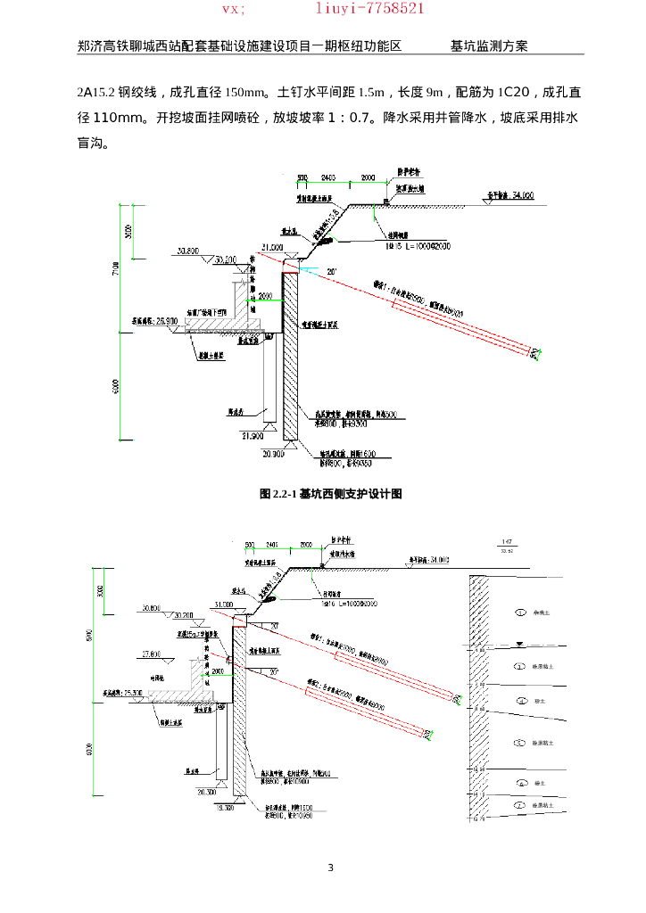 基础设施建设项目基坑监测方案（2021,83P）_第9页