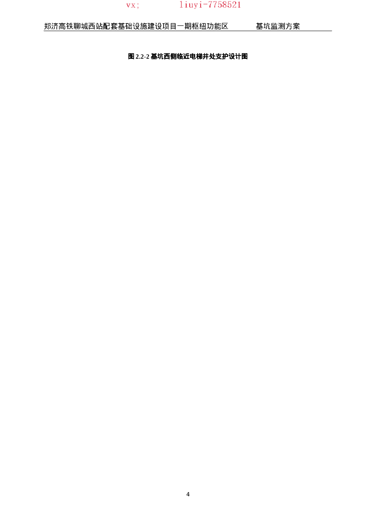 基础设施建设项目基坑监测方案（2021,83P）_第10页