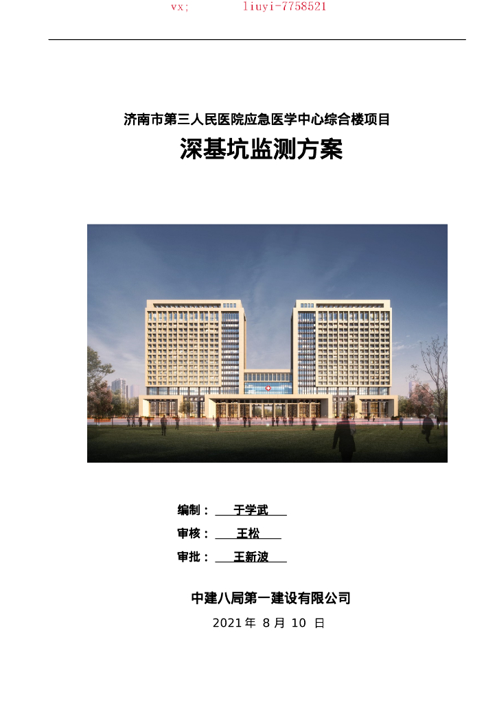 [济南]医院项目深基坑监测方案2021