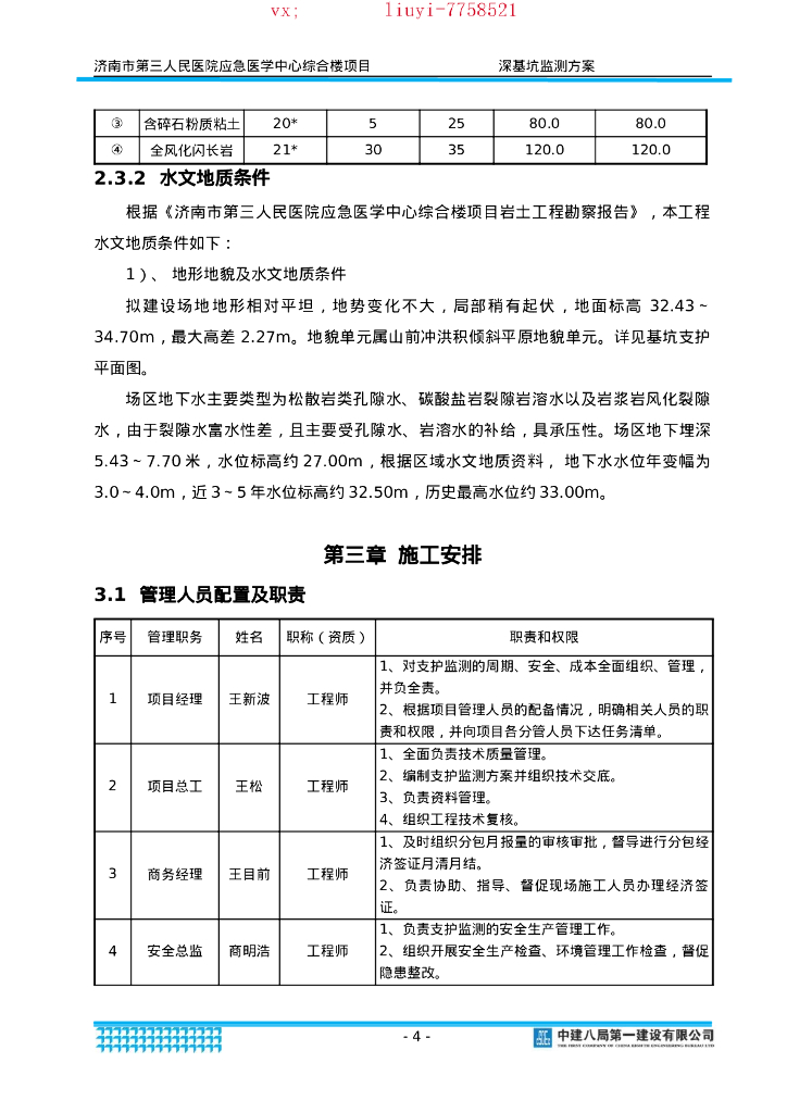 [济南]医院项目深基坑监测方案2021_第7页