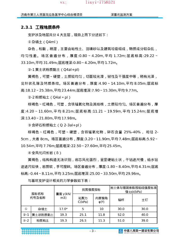 [济南]医院项目深基坑监测方案2021_第6页