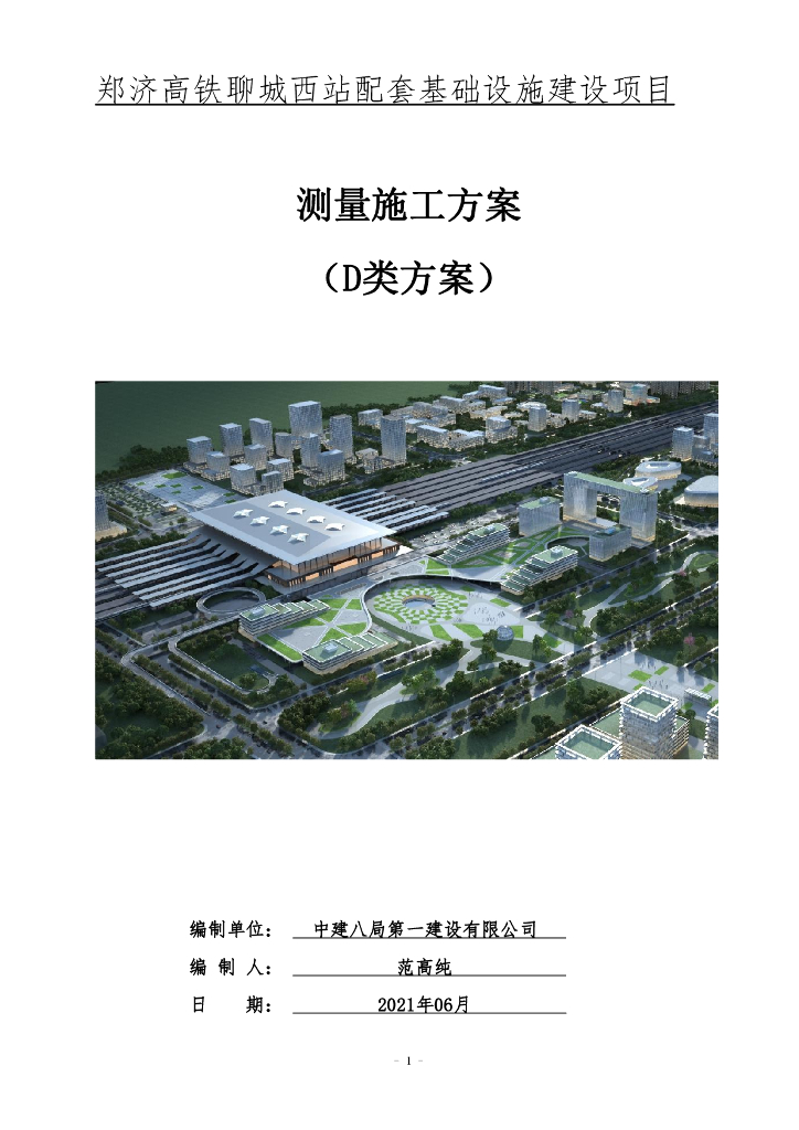 高铁配套基础设施建设项目测量施工方案2021