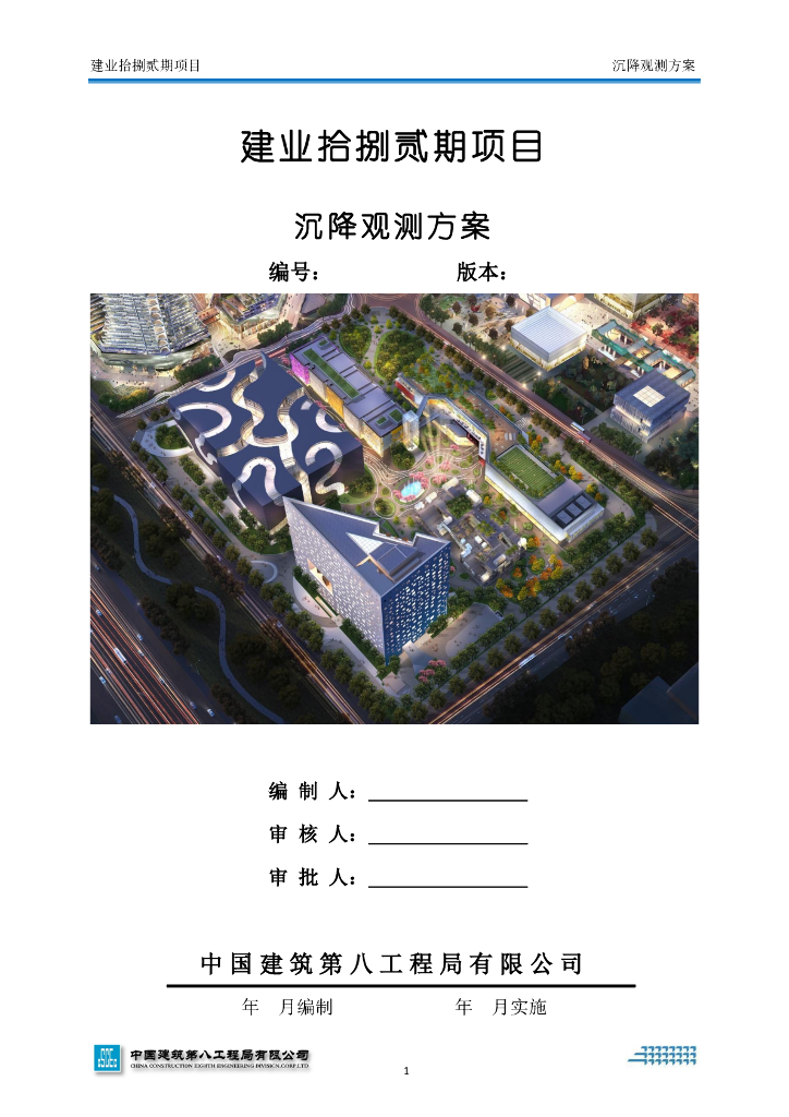 [河南]高层商业建筑沉降观测方案