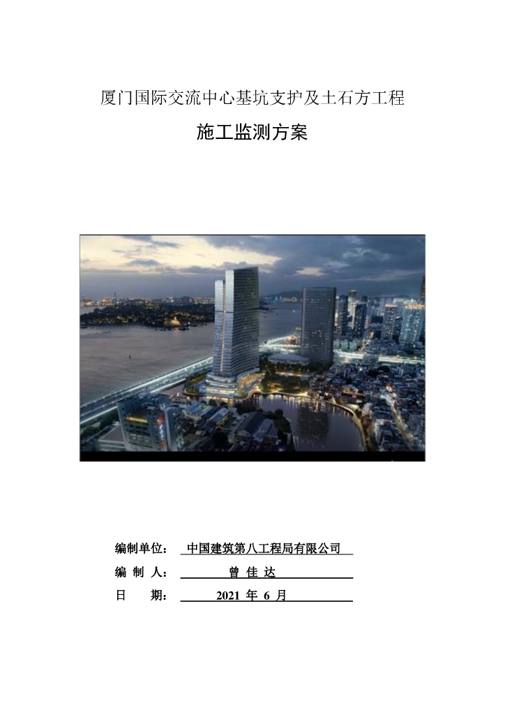 基坑支护及土石方工程施工监测方案2021