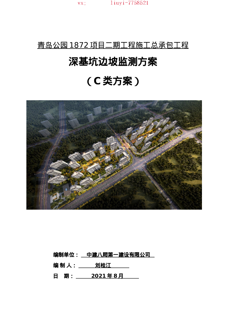 群体住宅项目深基坑边坡监测方案2021