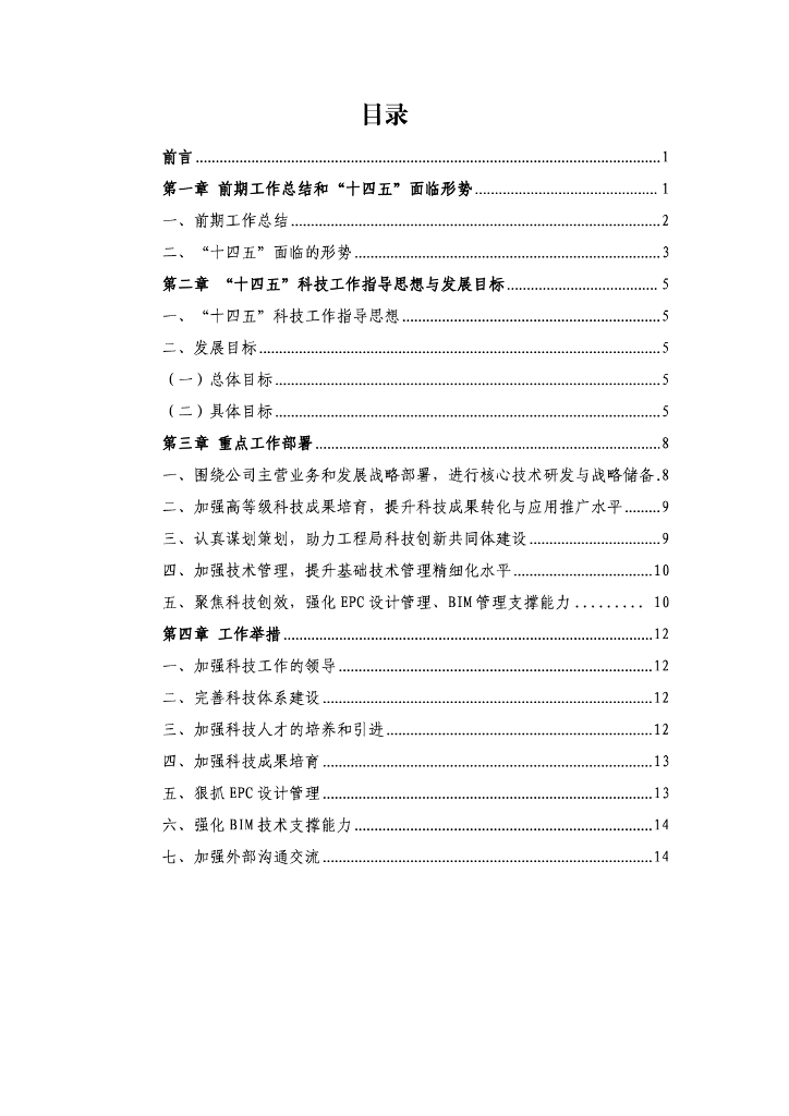 中建水利水电公司科技制度汇编767P2022_第8页