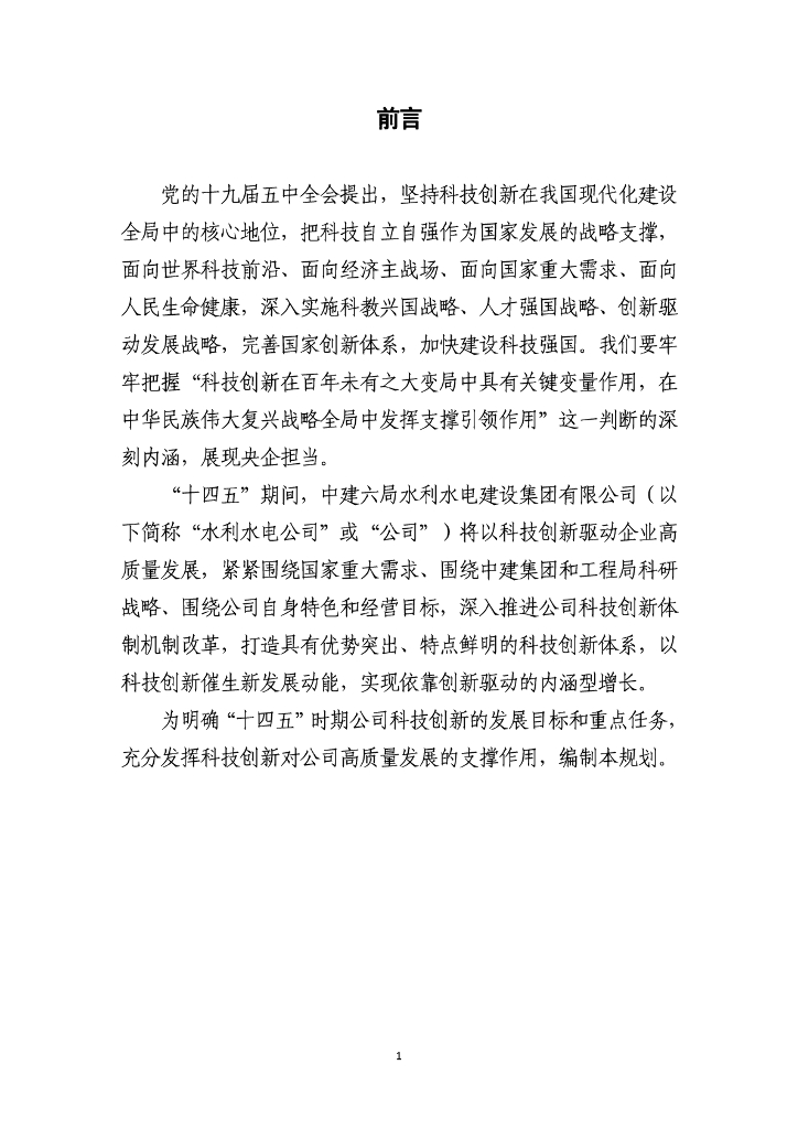 中建水利水电公司科技制度汇编767P2022_第9页