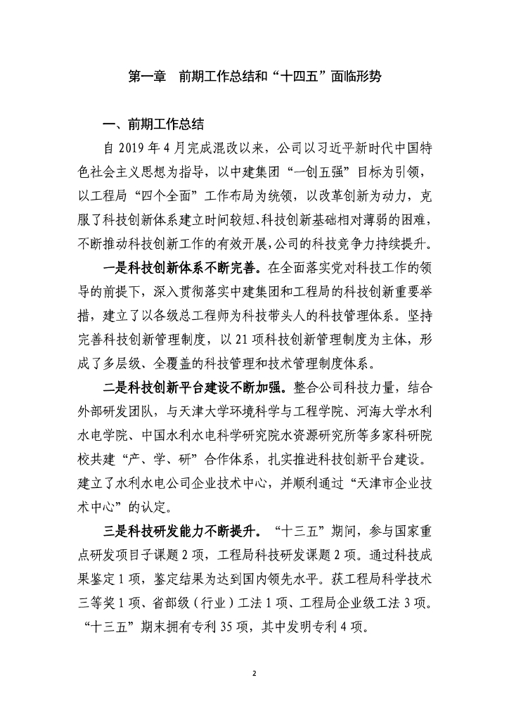 中建水利水电公司科技制度汇编767P2022_第10页