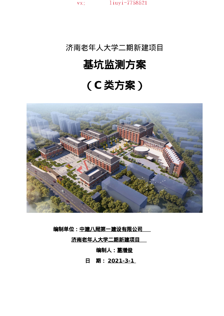 [济南]老年大学新建项目基坑监测方案2021