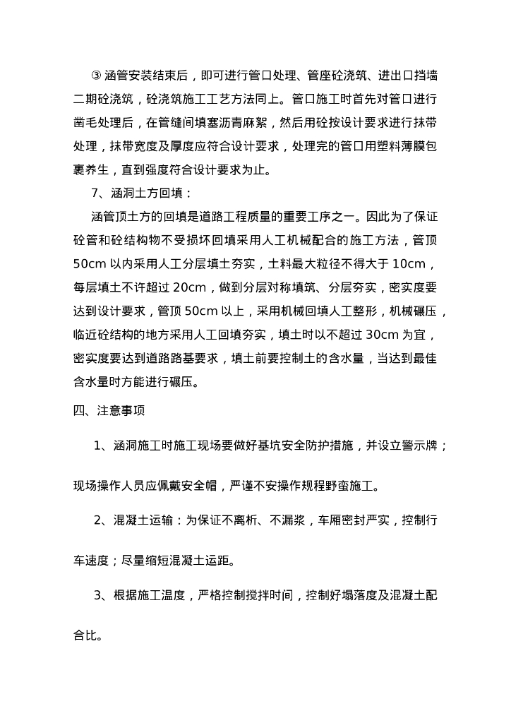 水利工程施工作业指导书72P_第6页