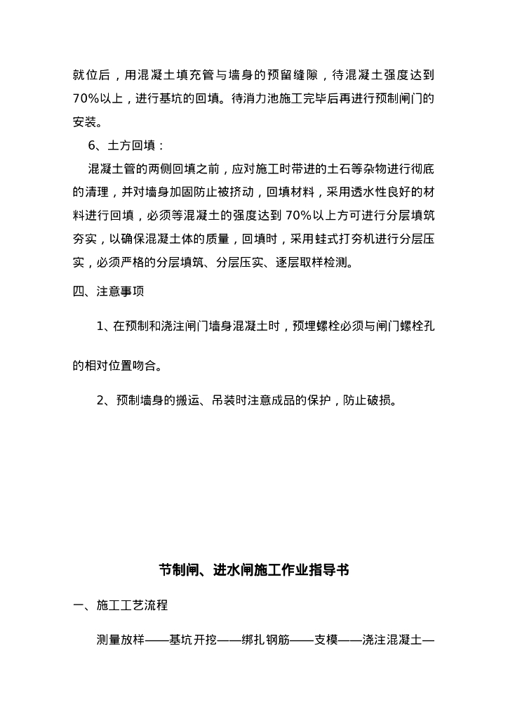 水利工程施工作业指导书72P_第10页