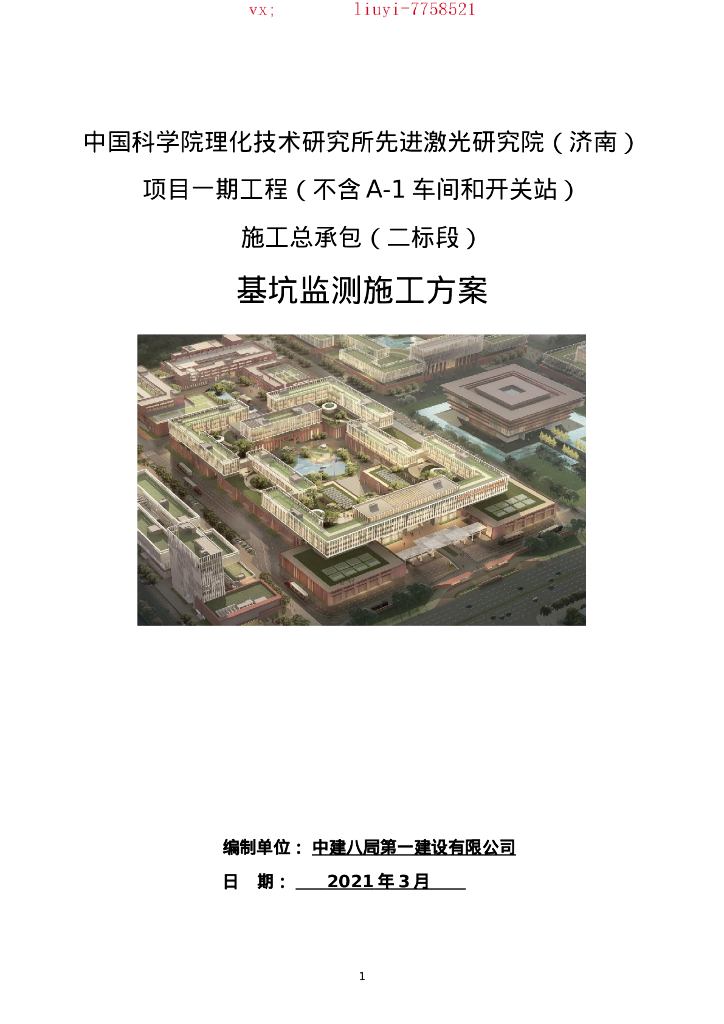 [济南]科学研究院基坑监测施工方案2021