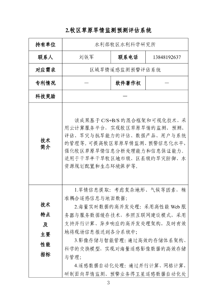 2022年度成熟适用水利科技成果相关信息汇编217P_第8页