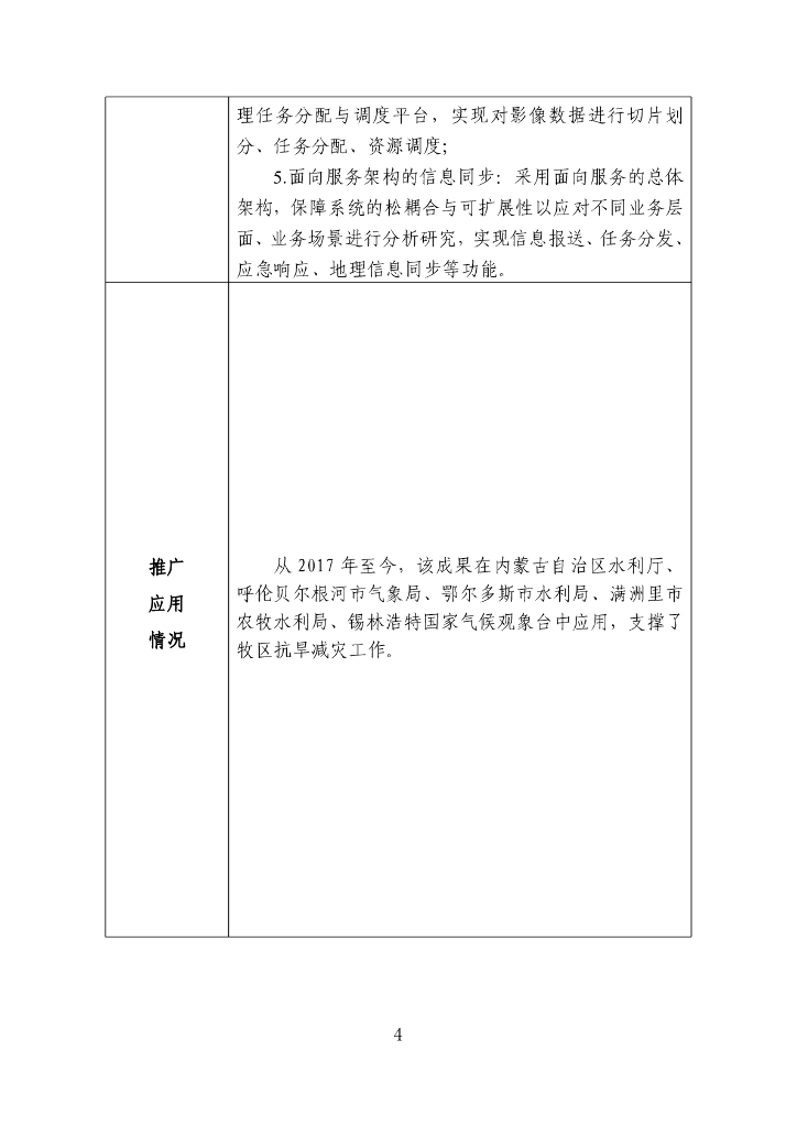 2022年度成熟适用水利科技成果相关信息汇编217P_第9页