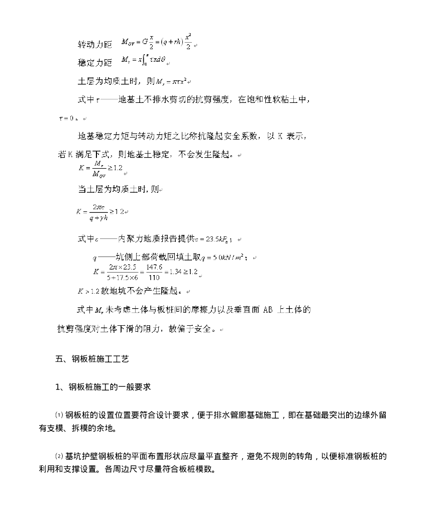 拉森钢板桩支护施工工艺_第6页