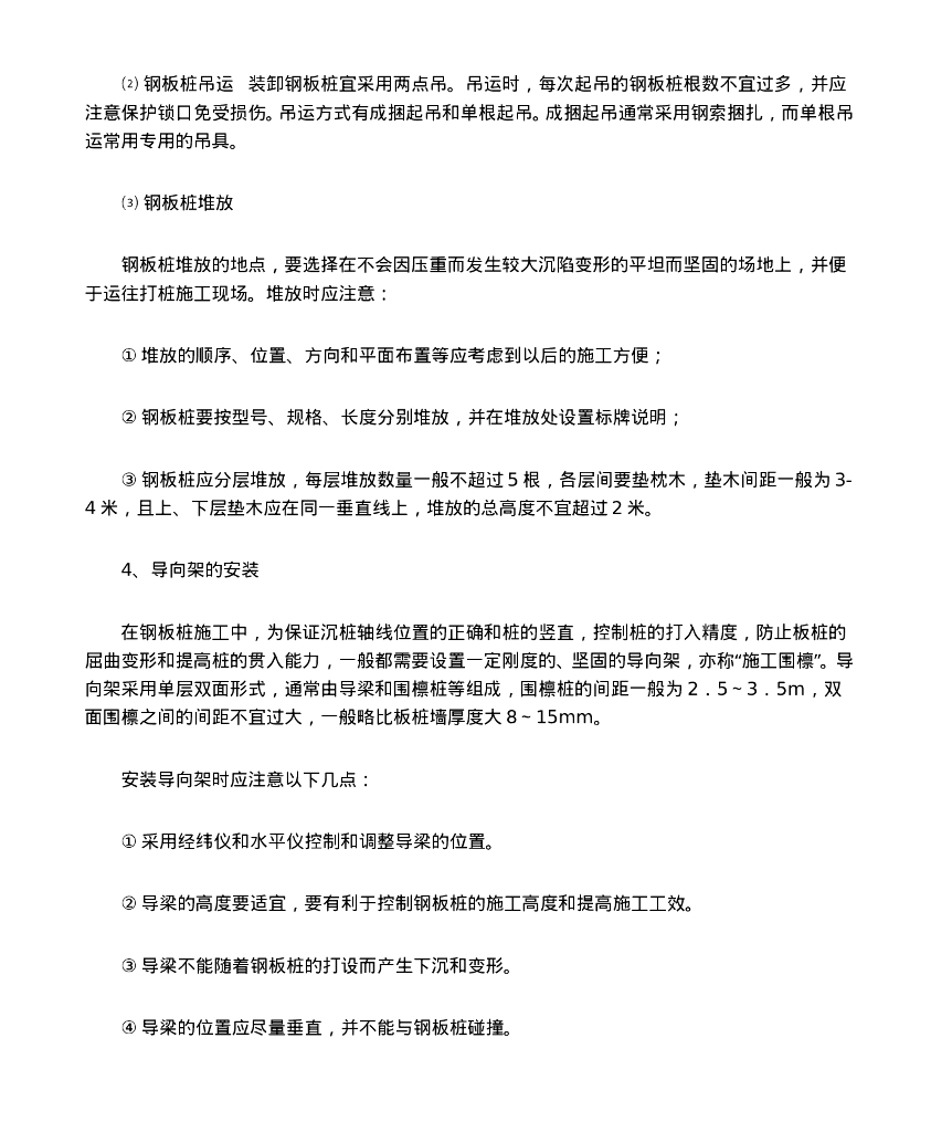 拉森钢板桩支护施工工艺_第8页