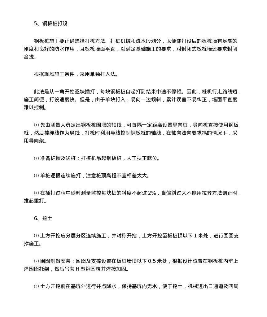 拉森钢板桩支护施工工艺_第9页