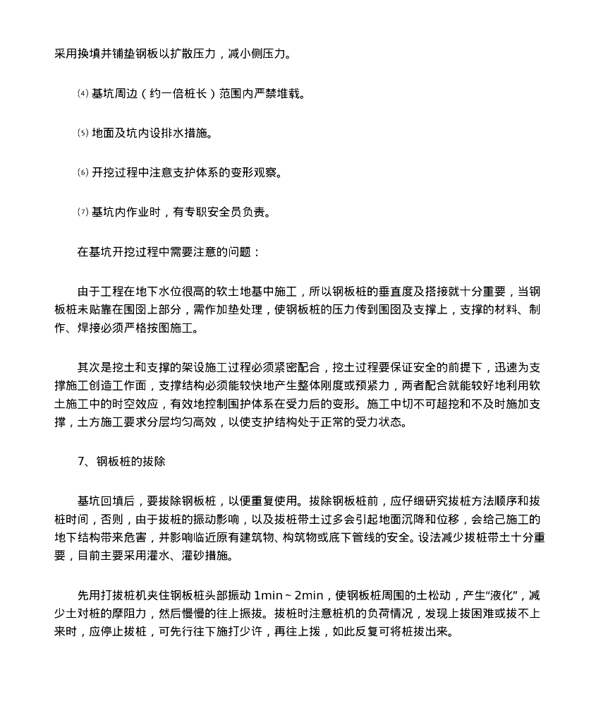 拉森钢板桩支护施工工艺_第10页