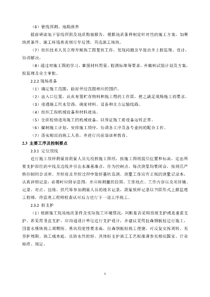 中建海绵城市施工工艺标准2020_第8页