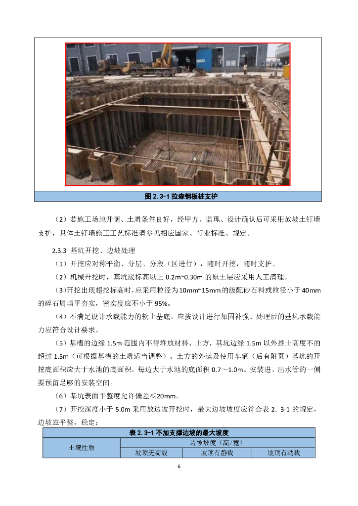 中建海绵城市施工工艺标准2020_第9页