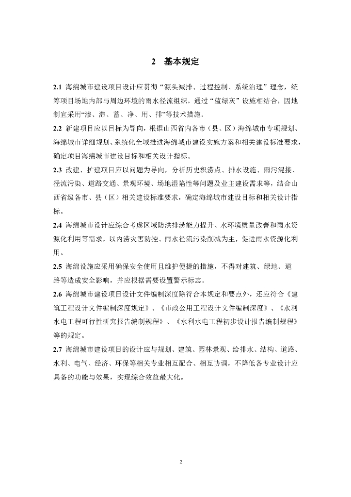 海绵城市建设设计文件编制技术审查要点2023_第6页