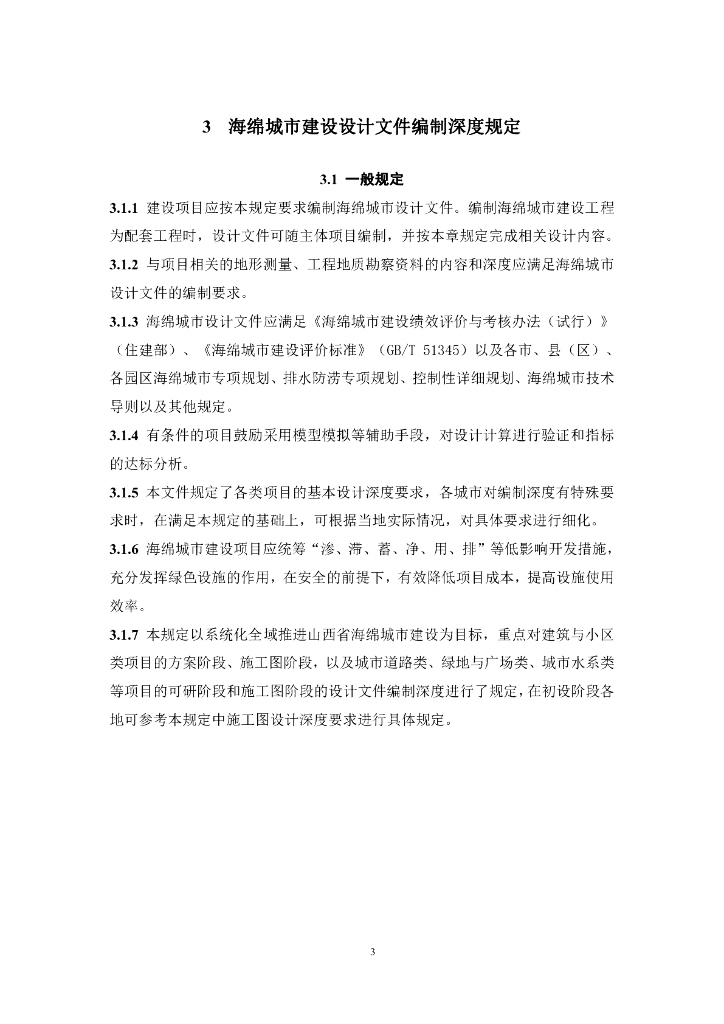 海绵城市建设设计文件编制技术审查要点2023_第7页