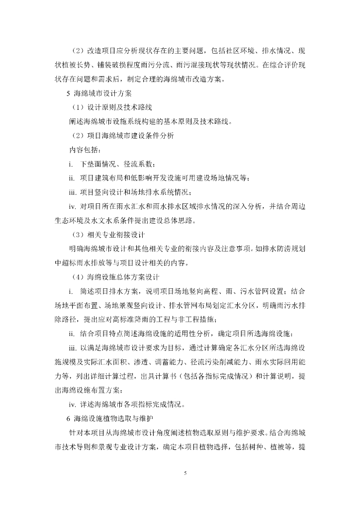 海绵城市建设设计文件编制技术审查要点2023_第9页