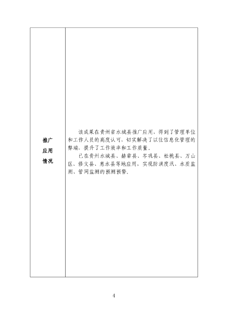 2021年度成熟适用水利科技成果汇编213P_第9页