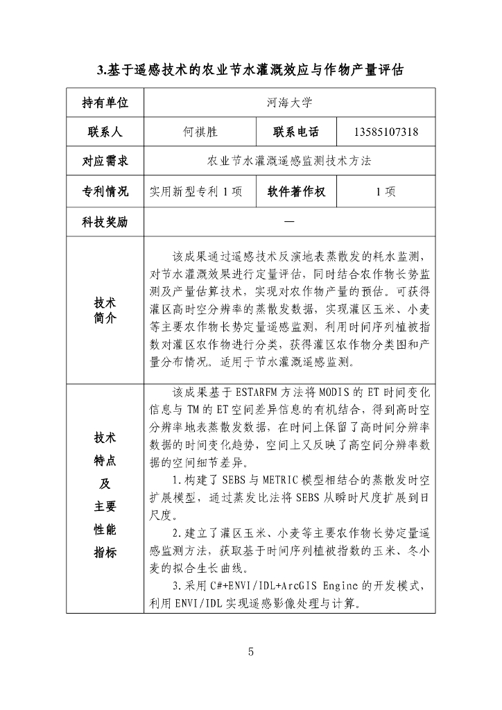 2021年度成熟适用水利科技成果汇编213P_第10页
