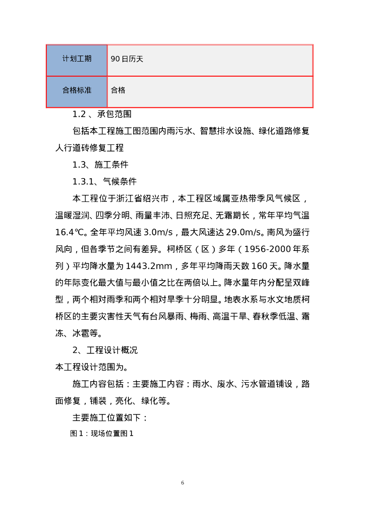 污水零直排区提升改造施组技术标2023,253P_第6页