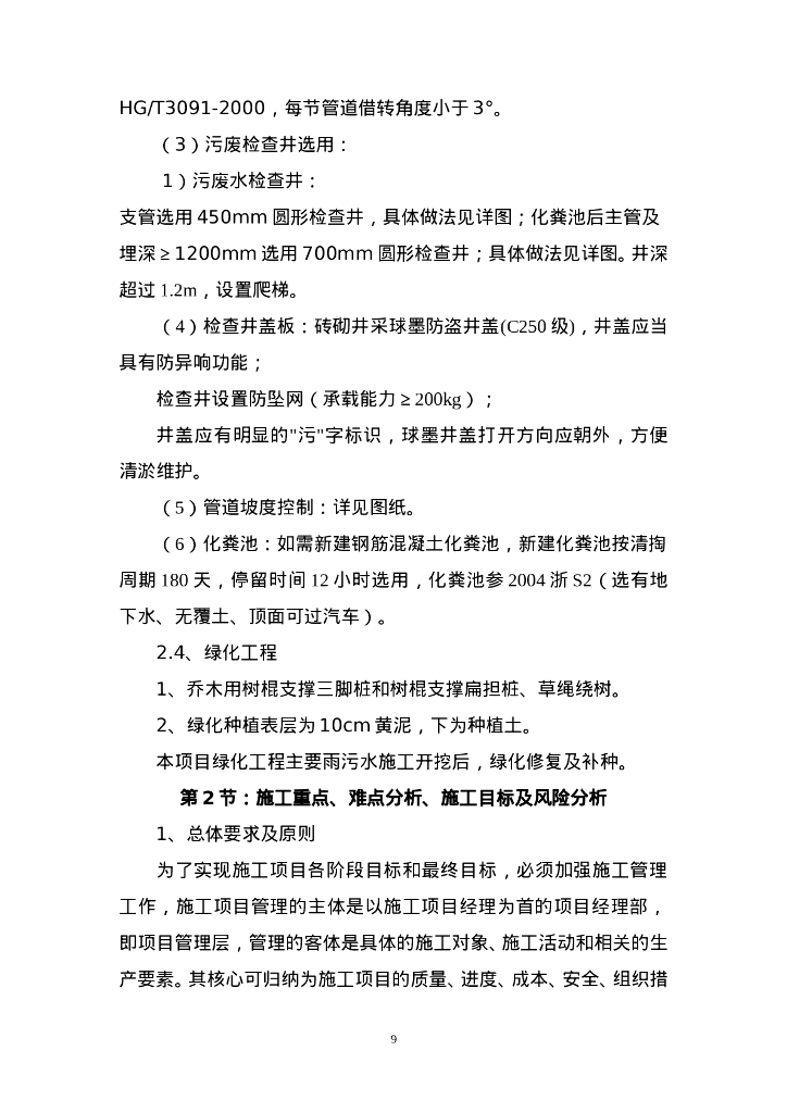 污水零直排区提升改造施组技术标2023,253P_第9页