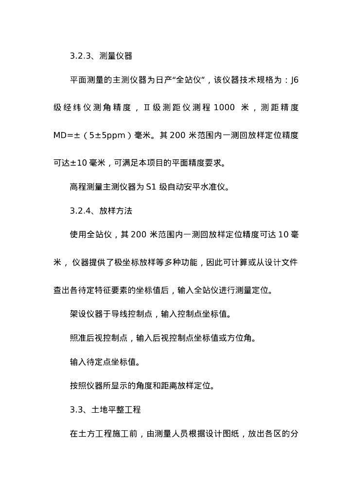 土地整理施工组织设计范本(可直接套用)_第9页