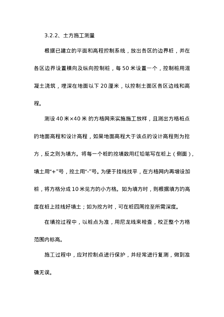 土地整理施工组织设计范本(可直接套用)_第8页