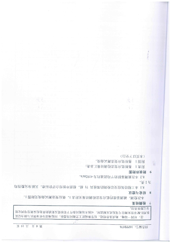 基桩完整性检测鉴定报告_第6页