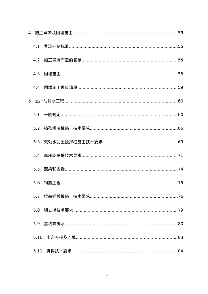 引滦输水暗渠工程施工组织设计404P2023_第6页
