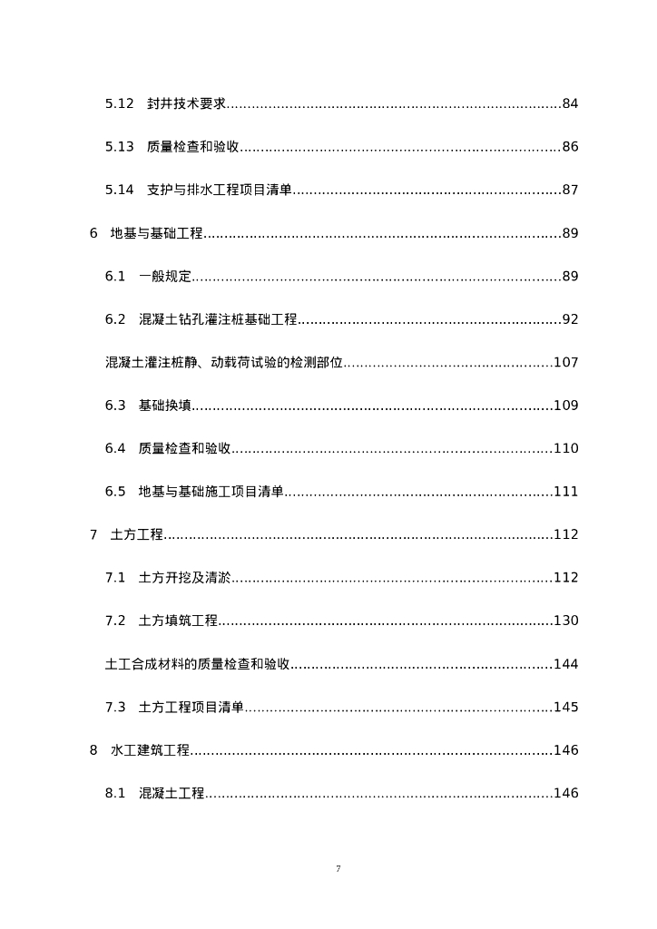 引滦输水暗渠工程施工组织设计404P2023_第7页