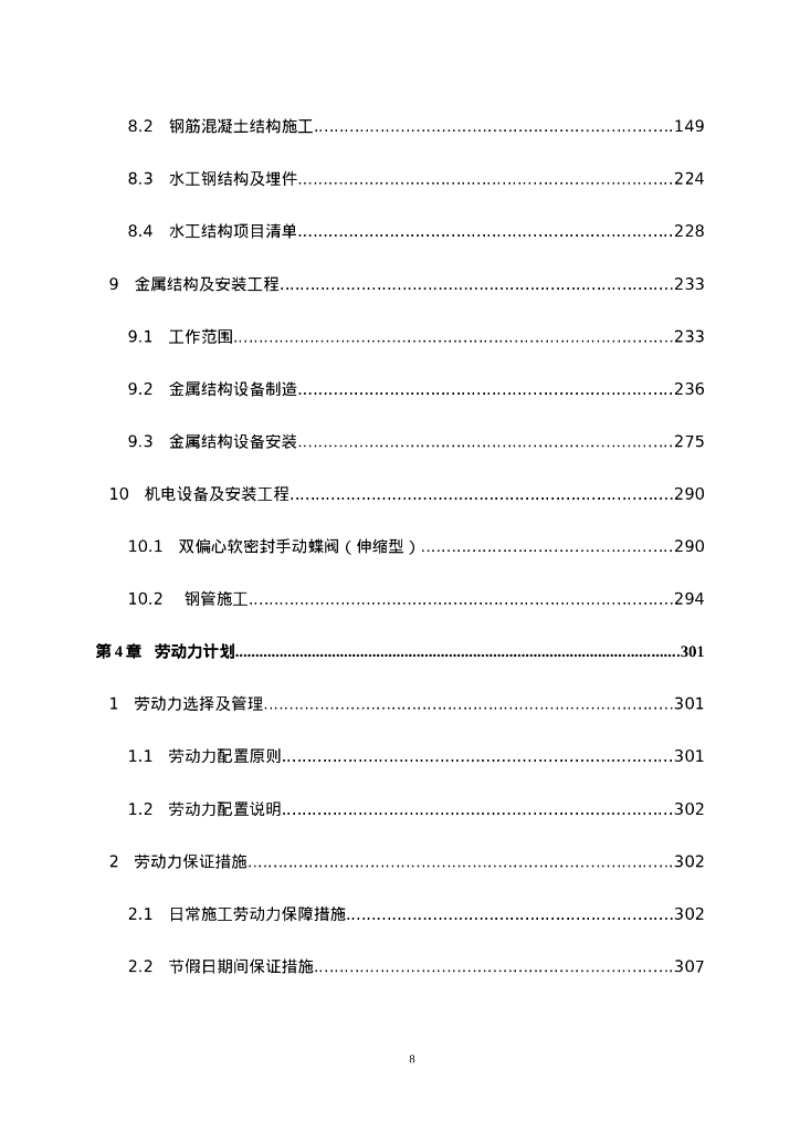 引滦输水暗渠工程施工组织设计404P2023_第8页