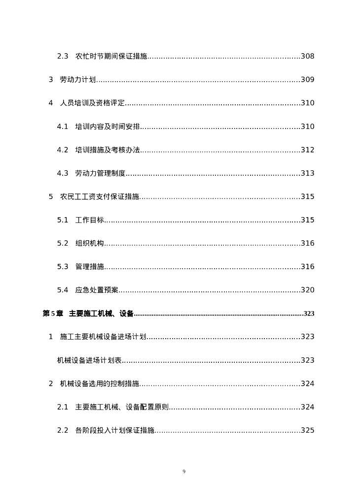 引滦输水暗渠工程施工组织设计404P2023_第9页