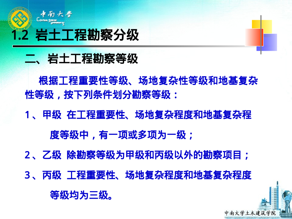 基础工程之岩土工程勘察（38P）_第7页