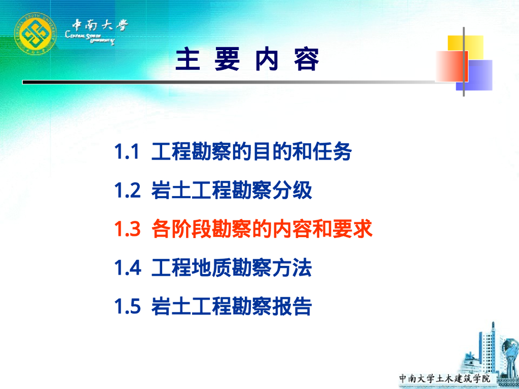 基础工程之岩土工程勘察（38P）_第8页