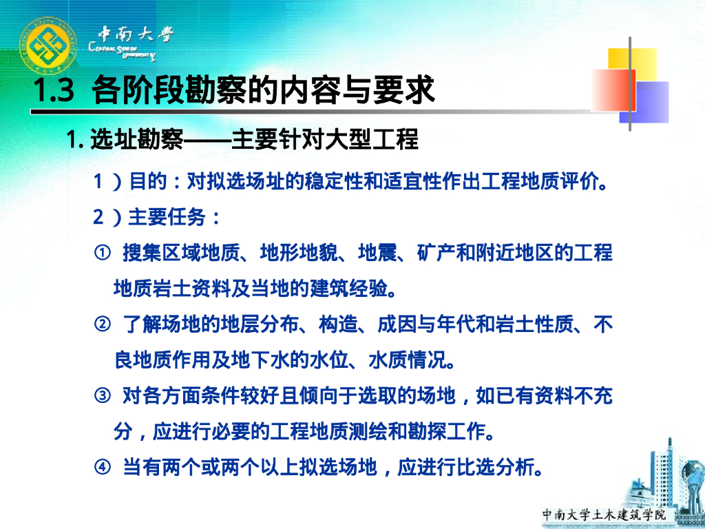 基础工程之岩土工程勘察（38P）_第10页