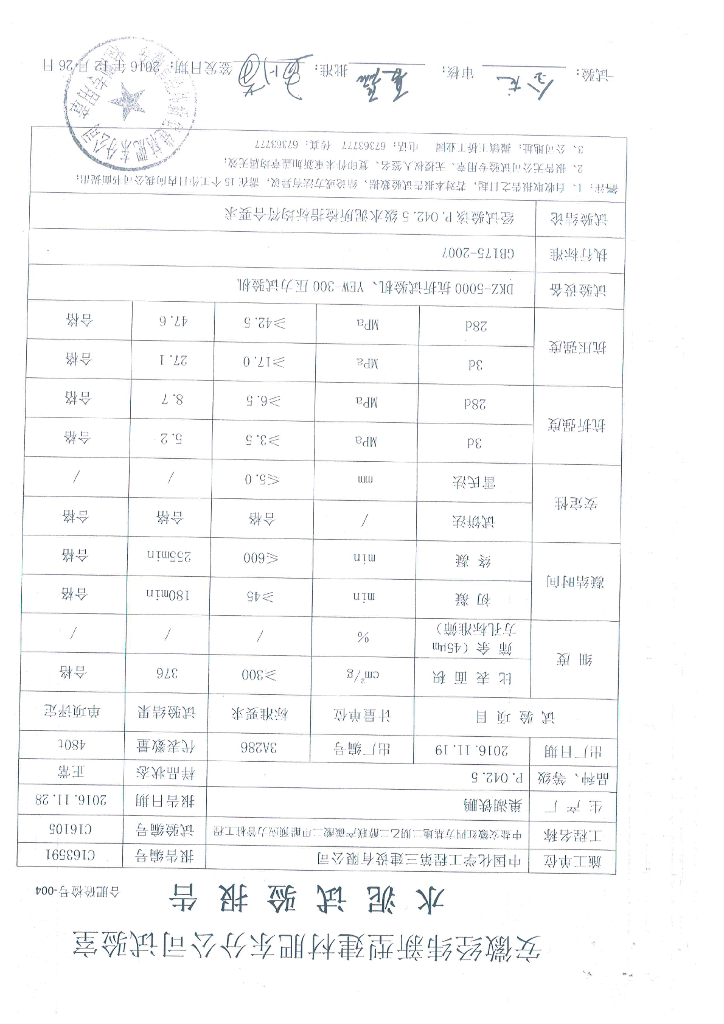 循环水站混凝土灌注桩工程材料报审表_第7页